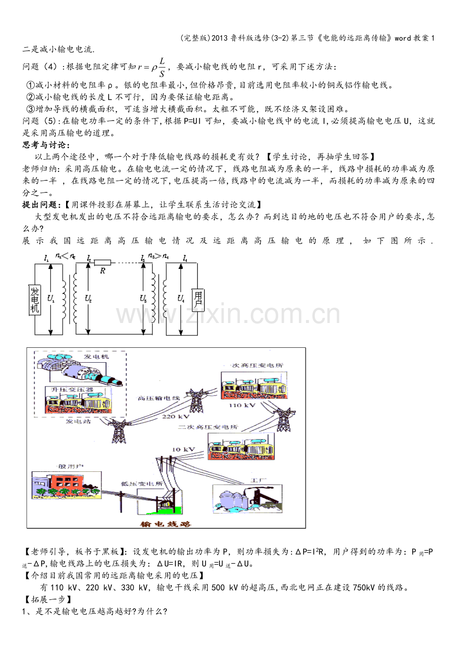 2013鲁科版选修(3-2)第三节《电能的远距离传输》word教案1.doc_第2页