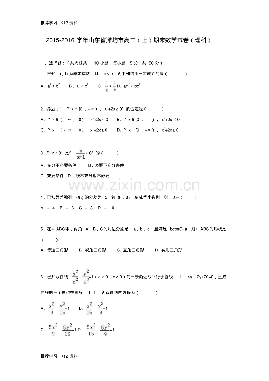 高二数学上学期期末试卷理(含解析).pdf_第1页