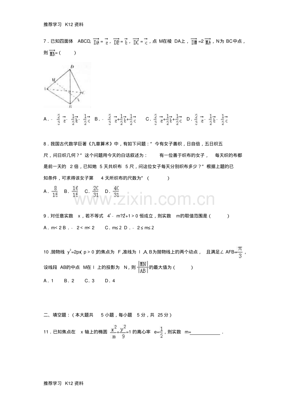 高二数学上学期期末试卷理(含解析).pdf_第2页