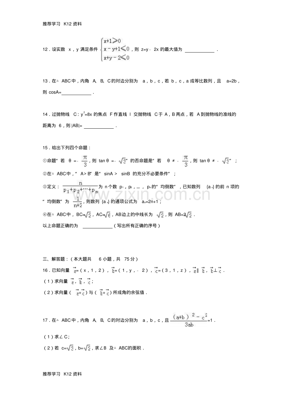 高二数学上学期期末试卷理(含解析).pdf_第3页