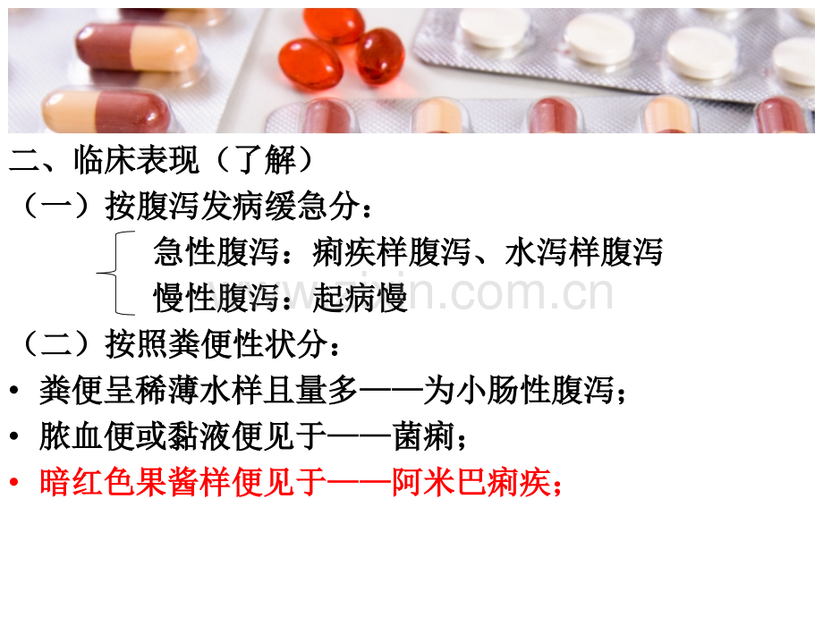 腹泻与便秘医学PPT课件.ppt_第3页