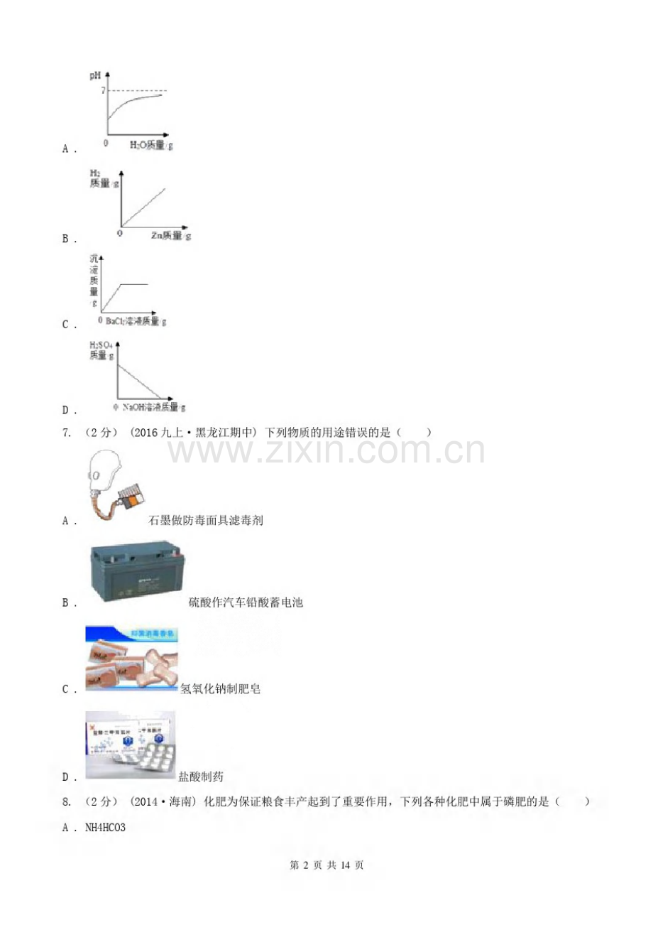 安徽省合肥市九年级上学期化学期末考试试卷.pdf_第2页