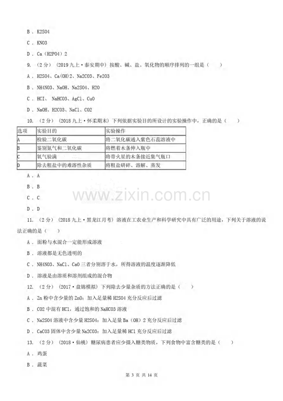 安徽省合肥市九年级上学期化学期末考试试卷.pdf_第3页