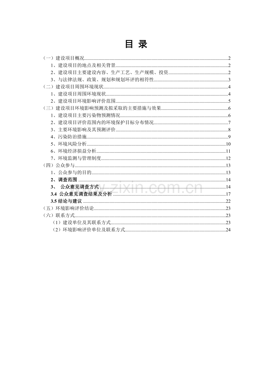 中科合臣实业有限公司年产500吨杀虫单项目立项环境影响评估报告书.doc_第2页