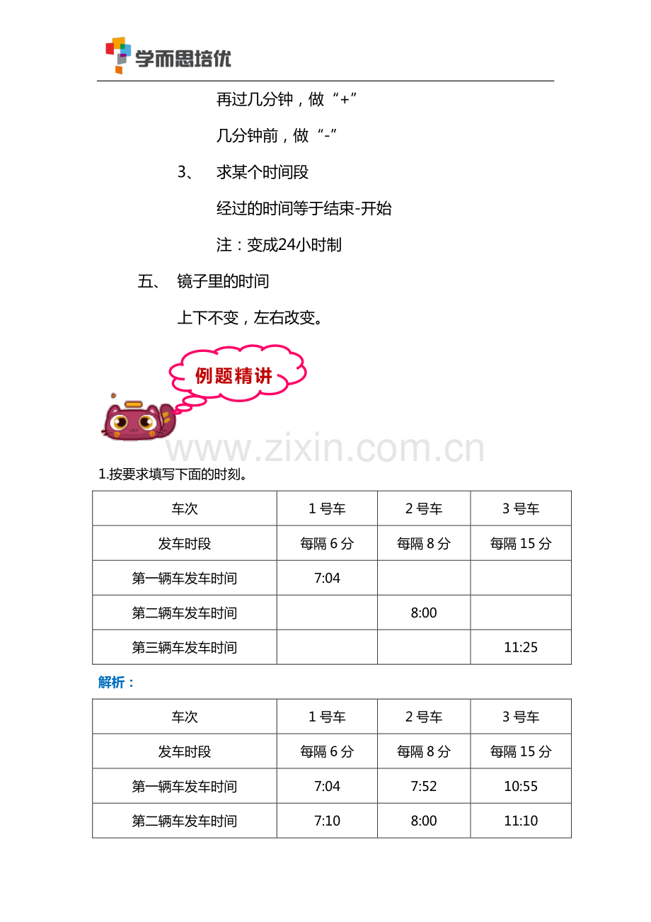 学而思培优-2017-2018--一年级数学知识点第七讲.pdf_第2页