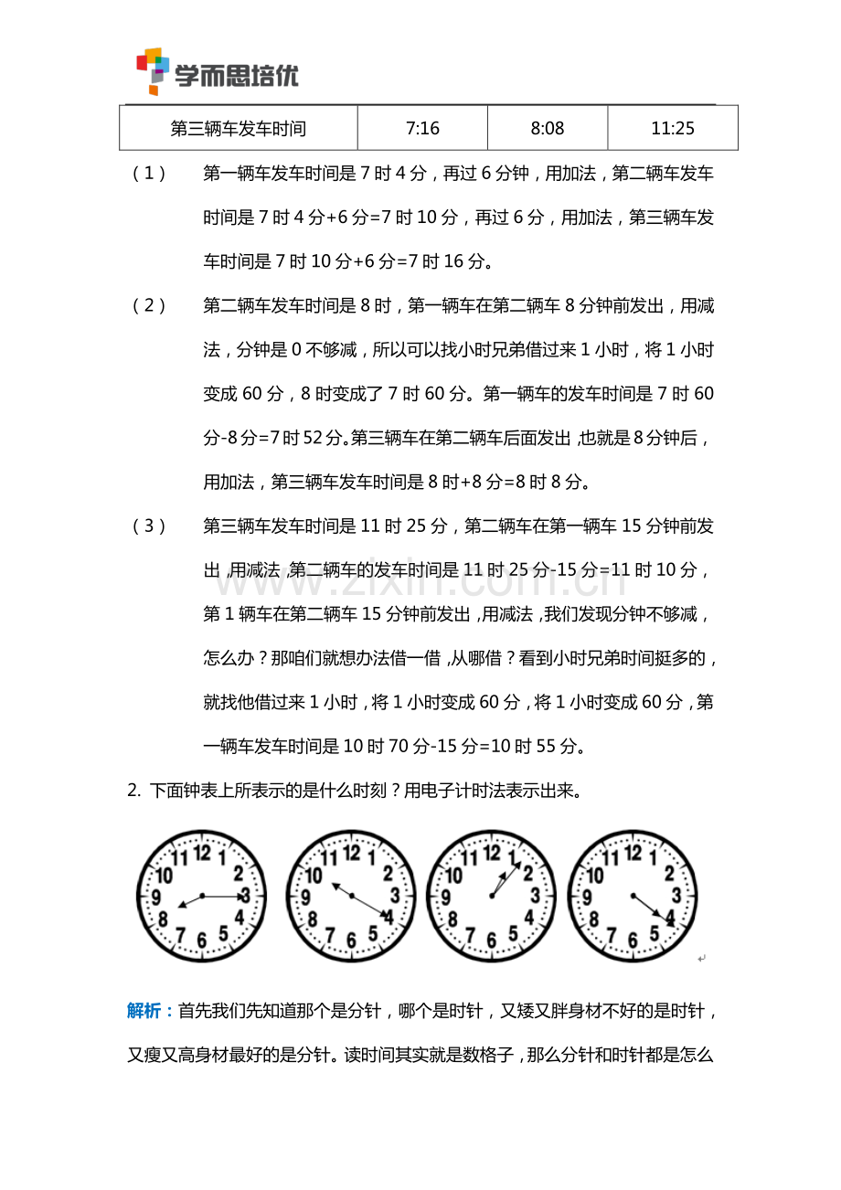 学而思培优-2017-2018--一年级数学知识点第七讲.pdf_第3页