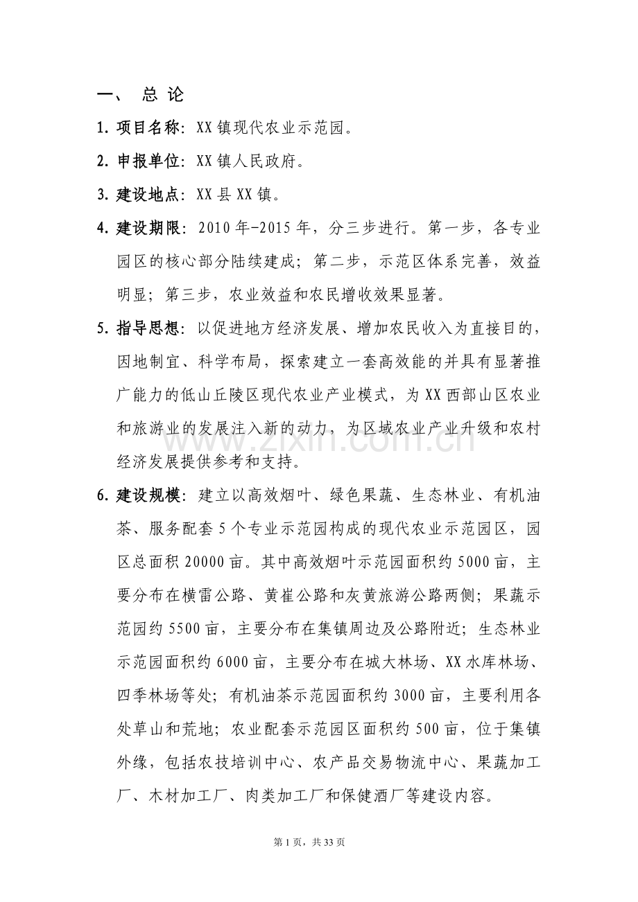 现代业示范园项目可行性研究报告书.doc_第3页