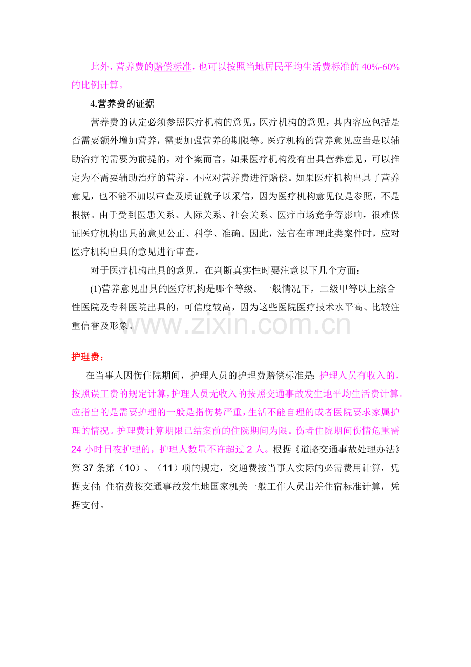 误工费、营养费等计算公式.doc_第2页