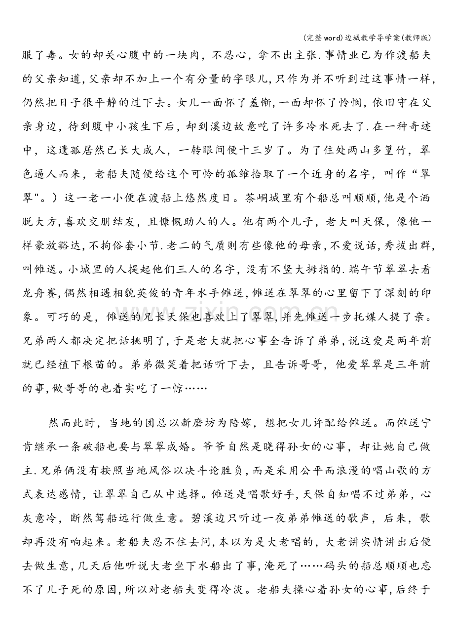 边城教学导学案(教师版).doc_第2页