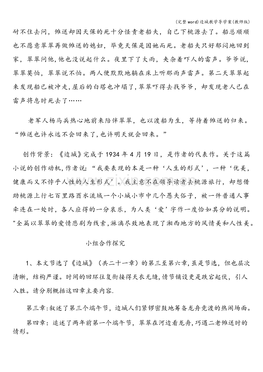 边城教学导学案(教师版).doc_第3页