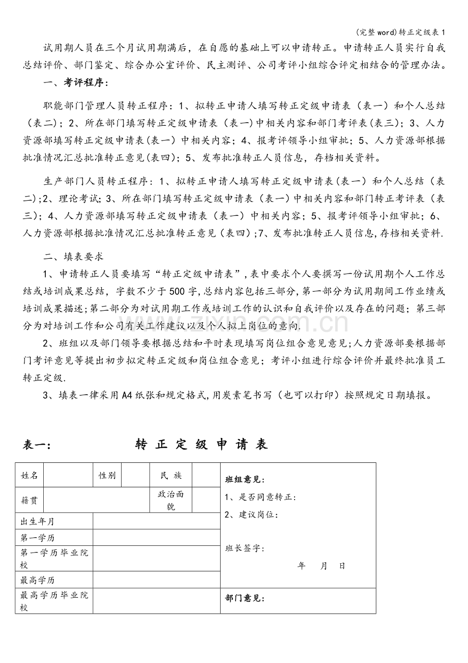 转正定级表1.doc_第2页