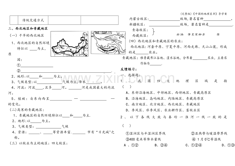 《中国的地理差异》导学案.doc_第2页