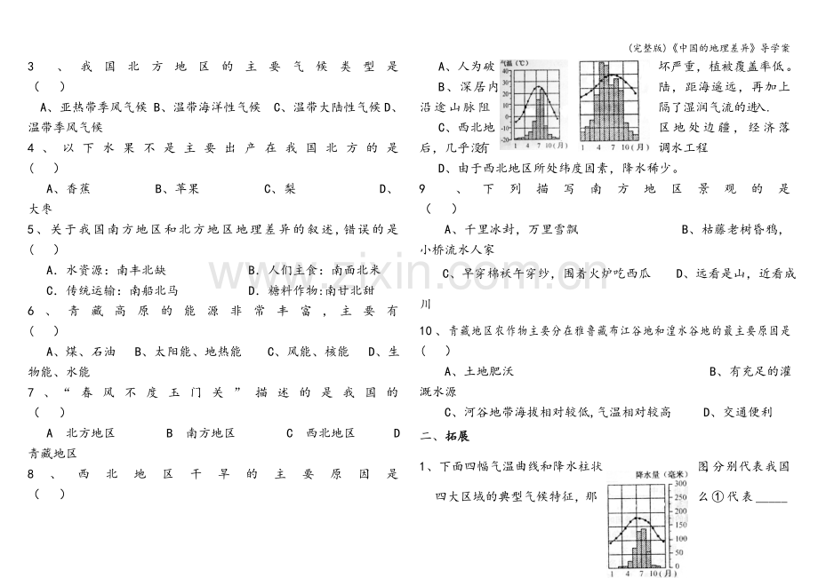 《中国的地理差异》导学案.doc_第3页