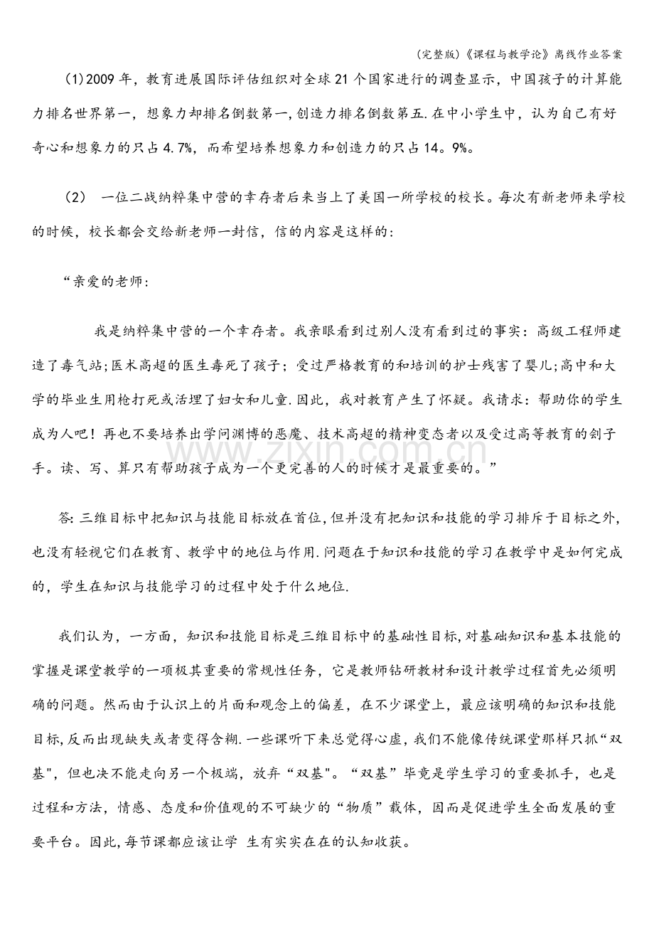 《课程与教学论》离线作业答案.doc_第2页