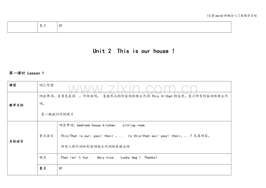 新概念入门B教学目标.doc_第3页