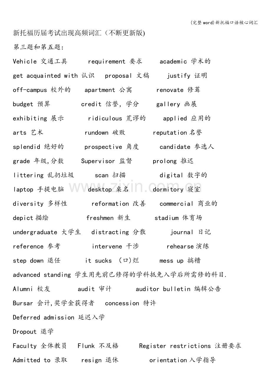 新托福口语核心词汇.doc_第1页