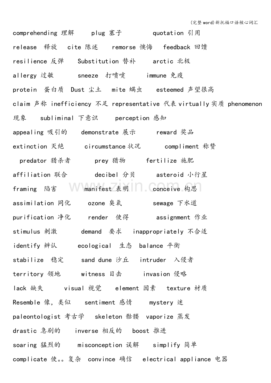 新托福口语核心词汇.doc_第3页