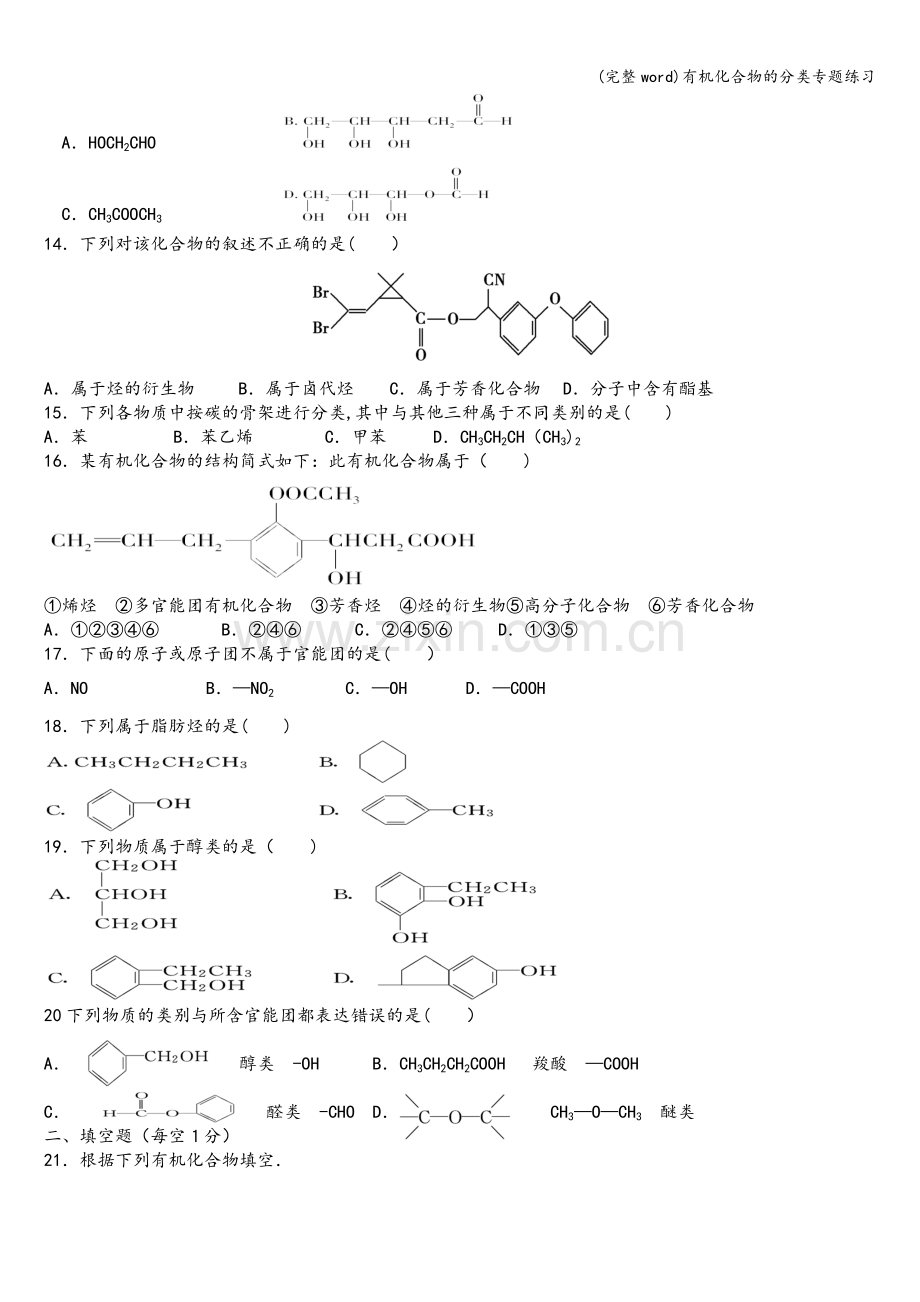 有机化合物的分类专题练习.doc_第2页