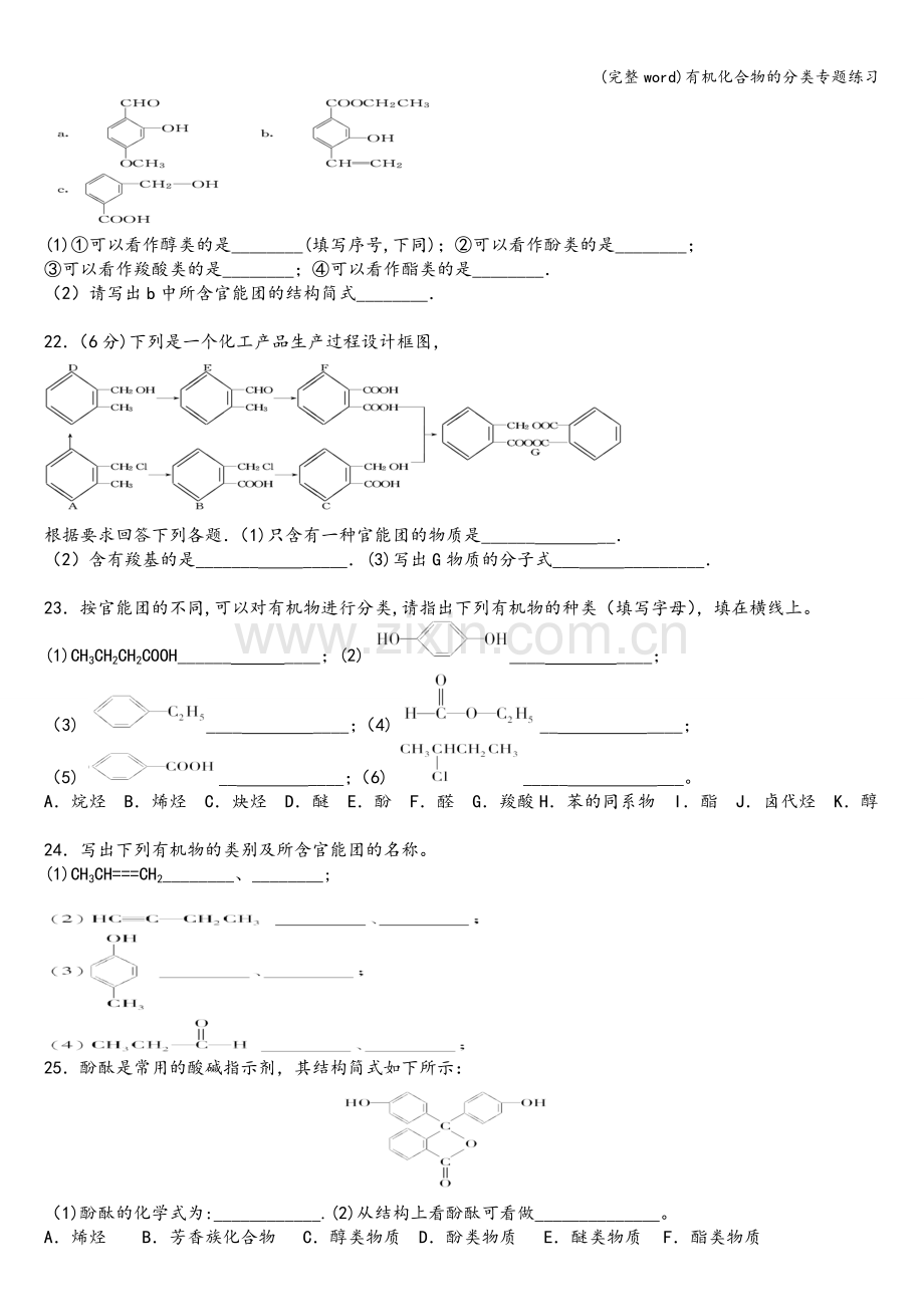 有机化合物的分类专题练习.doc_第3页