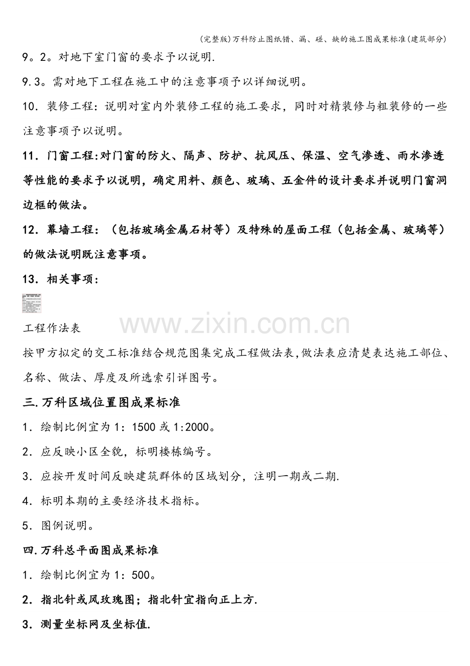 万科防止图纸错、漏、碰、缺的施工图成果标准(建筑部分).doc_第3页