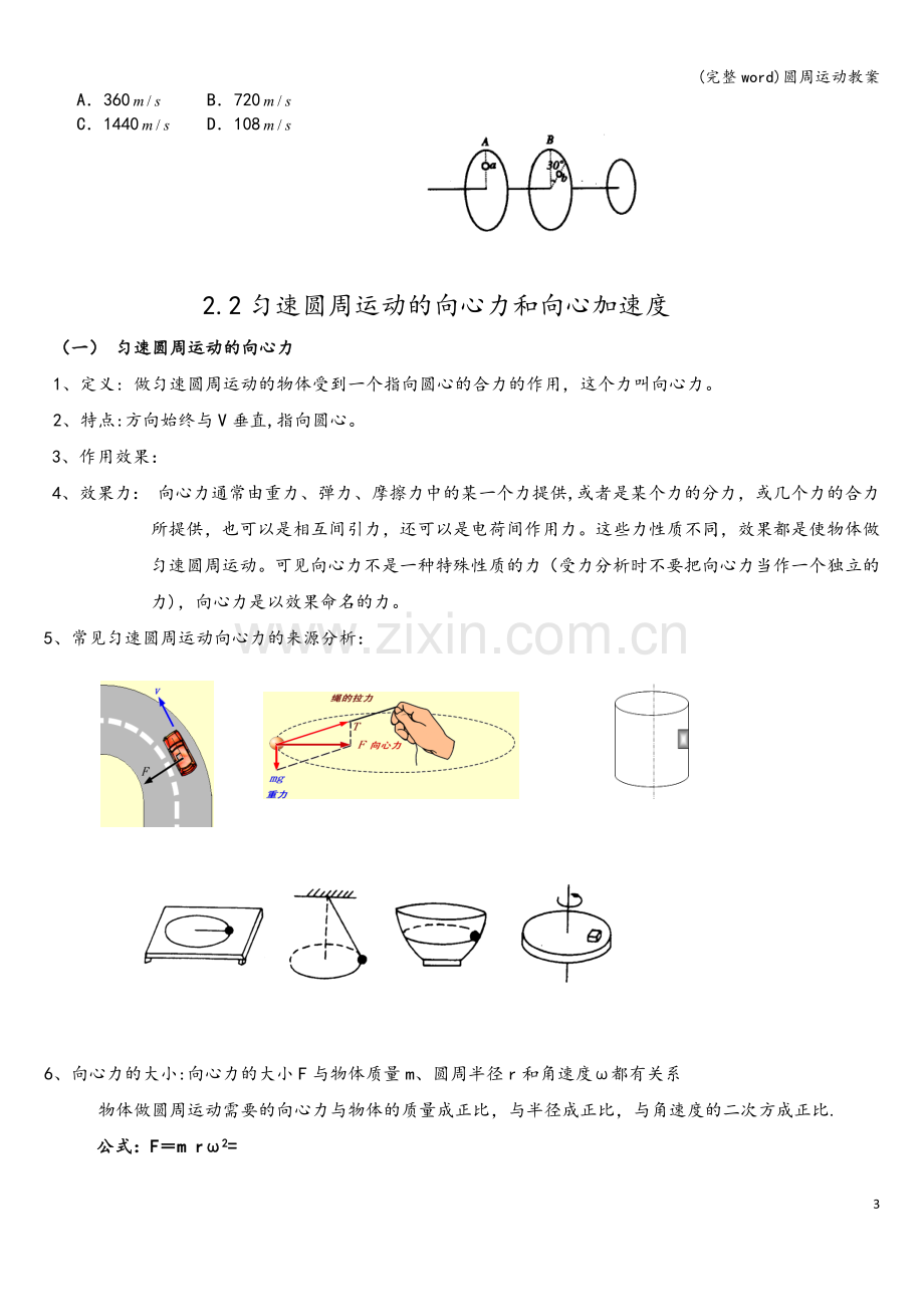 圆周运动教案.doc_第3页