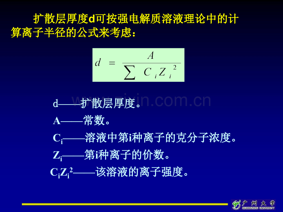 11.水质工程学-I-—混凝-§2-1水的混凝机理(2).ppt_第3页