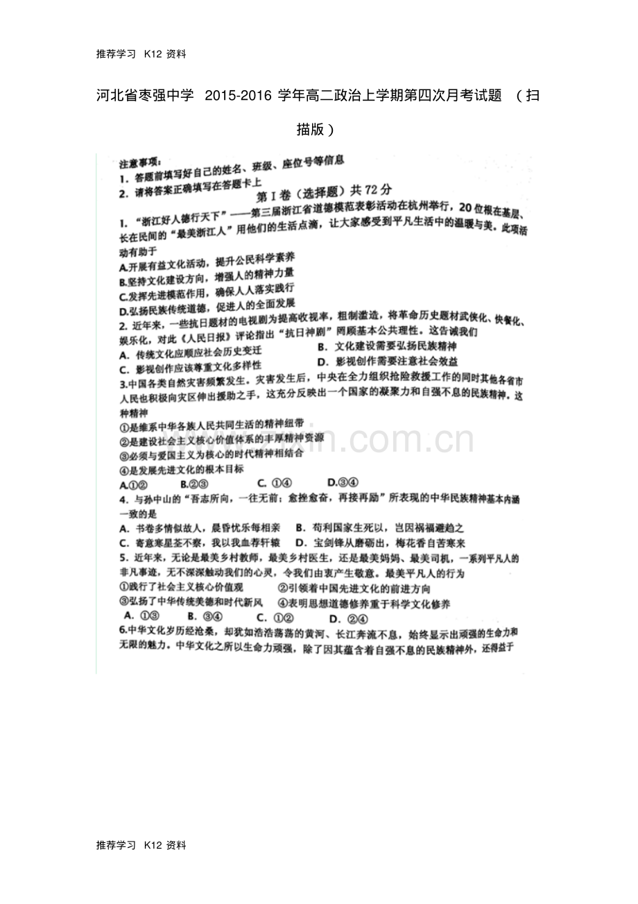 高二政治上学期第四次月考试题(扫描版).pdf_第1页