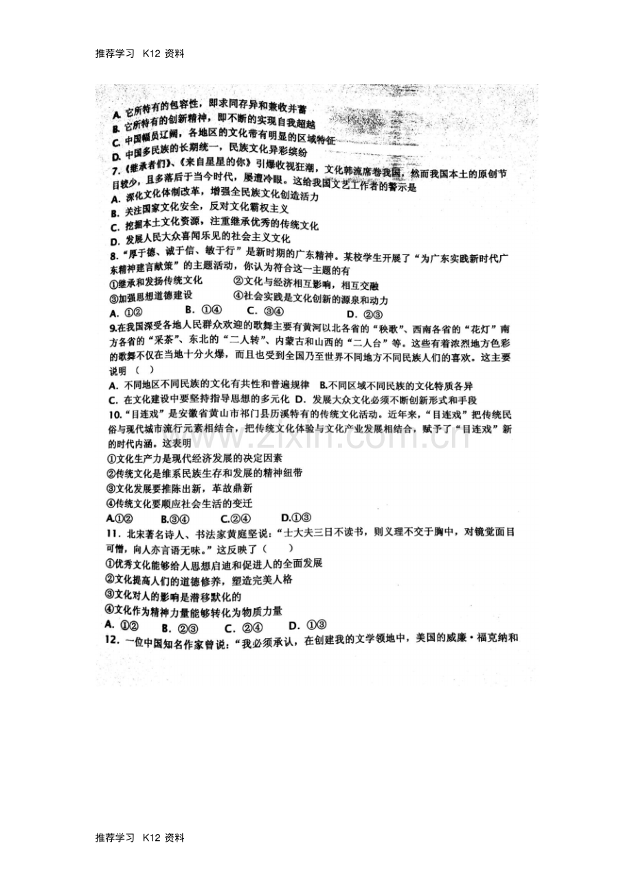 高二政治上学期第四次月考试题(扫描版).pdf_第2页