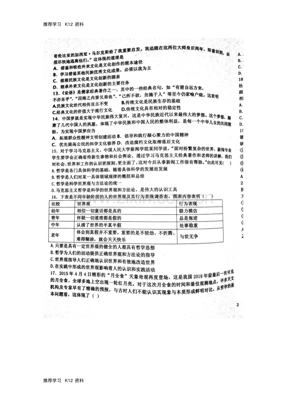 高二政治上学期第四次月考试题(扫描版).pdf_第3页