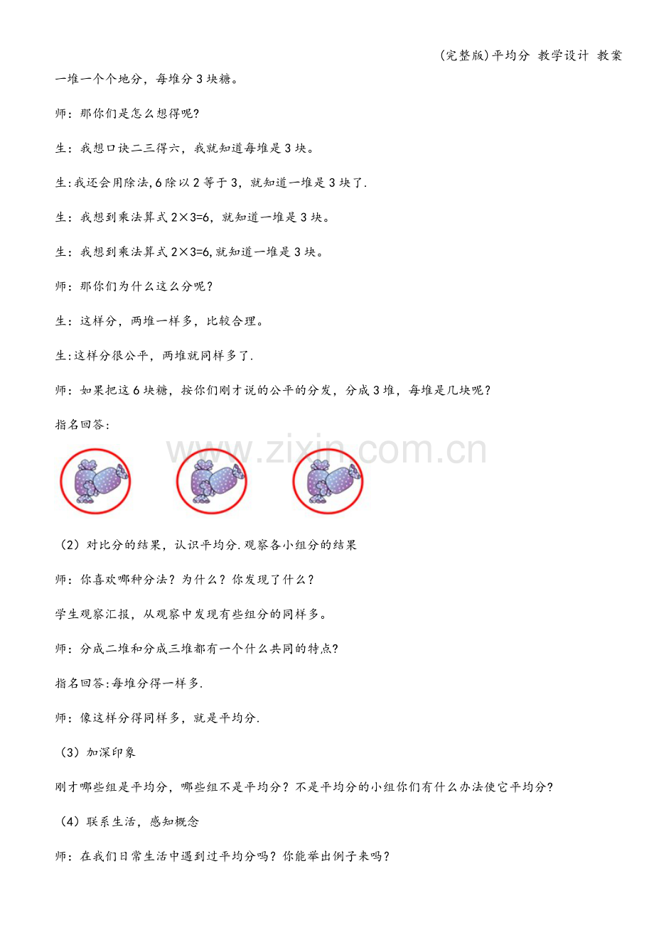 平均分-教学设计-教案.doc_第2页