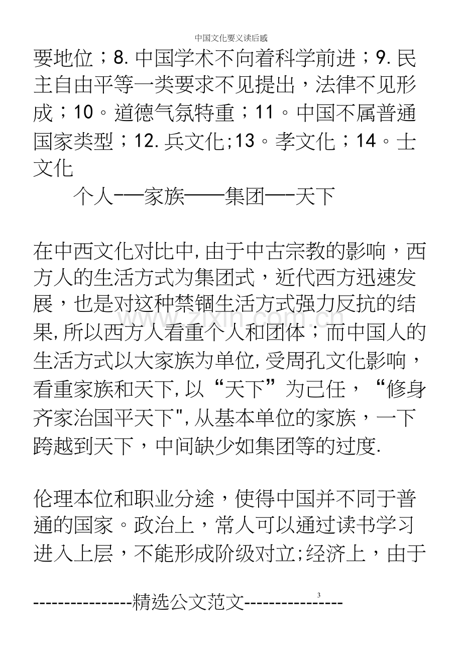 中国文化要义读后感.docx_第3页