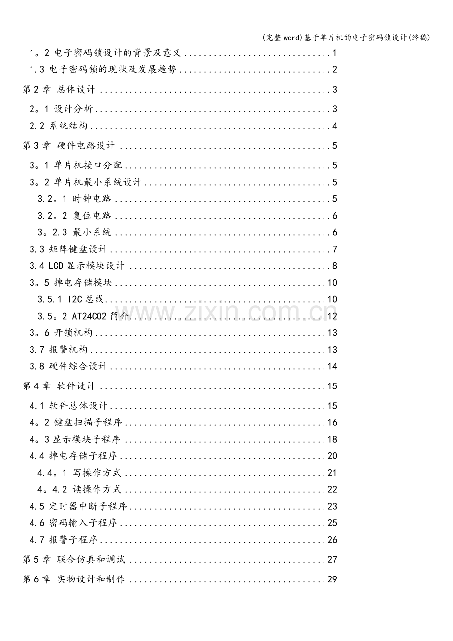 基于单片机的电子密码锁设计(终稿).doc_第3页