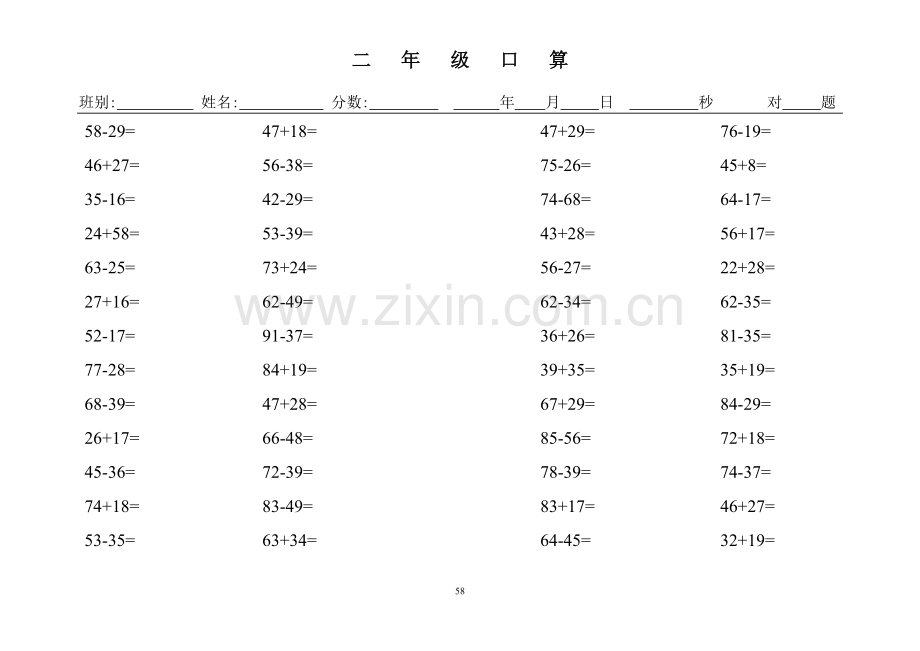 小学二年级数学上册计算题.doc_第3页