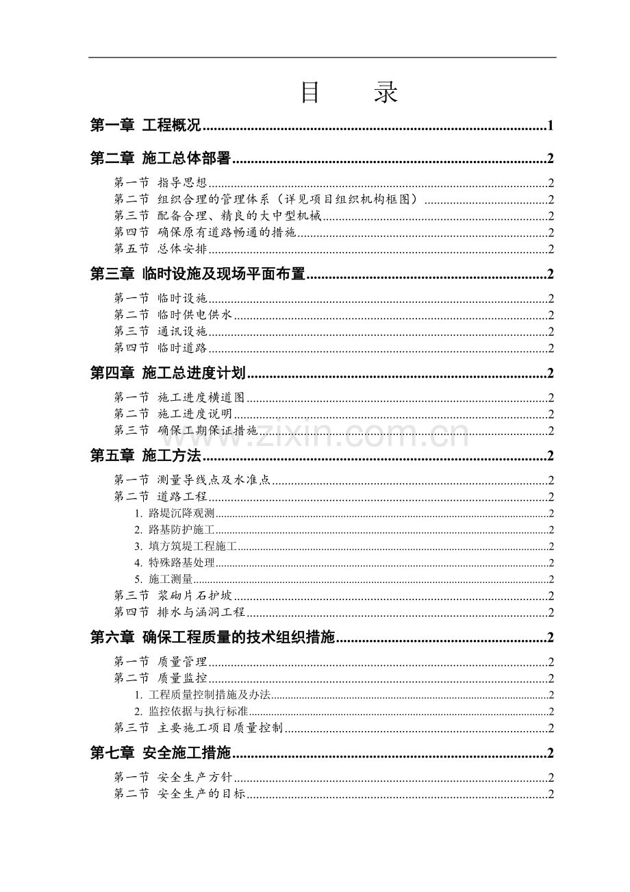 毕业设计二级公路道路工程施工组织设计方案.doc_第2页