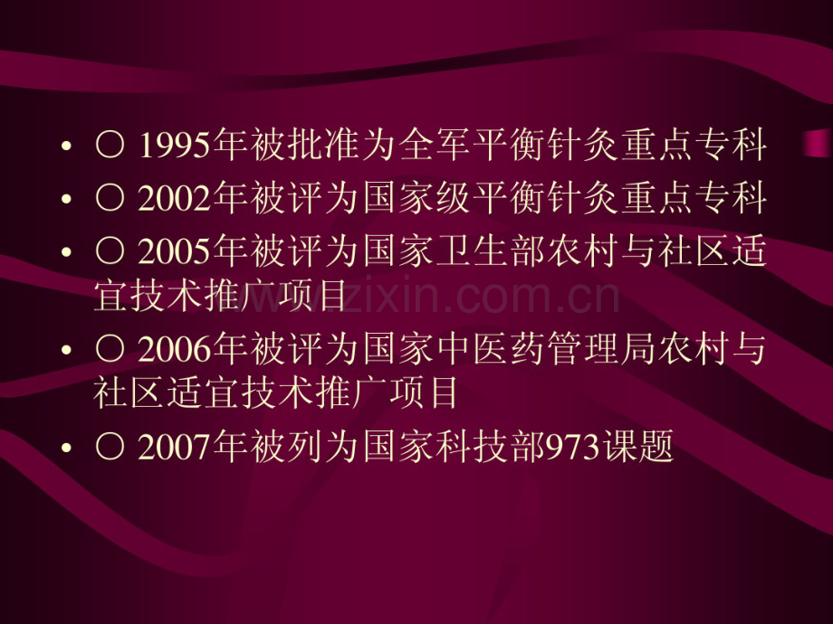 平衡针灸治疗颈肩腰腿痛详解(科内讲课资料).pdf_第3页