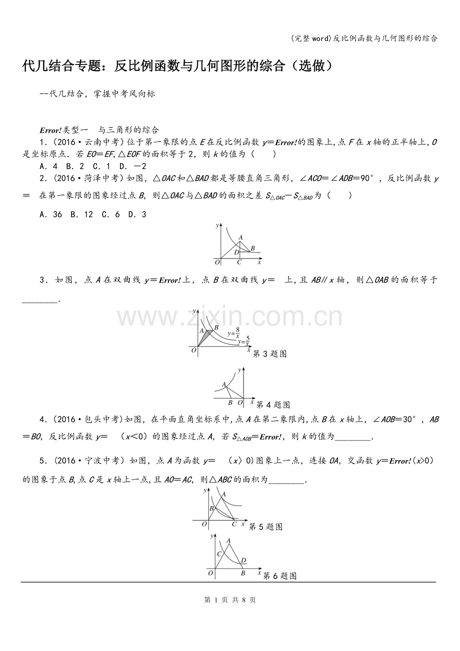 反比例函数与几何图形的综合.doc_第1页