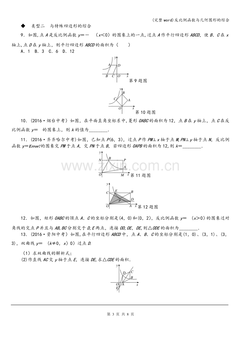 反比例函数与几何图形的综合.doc_第3页