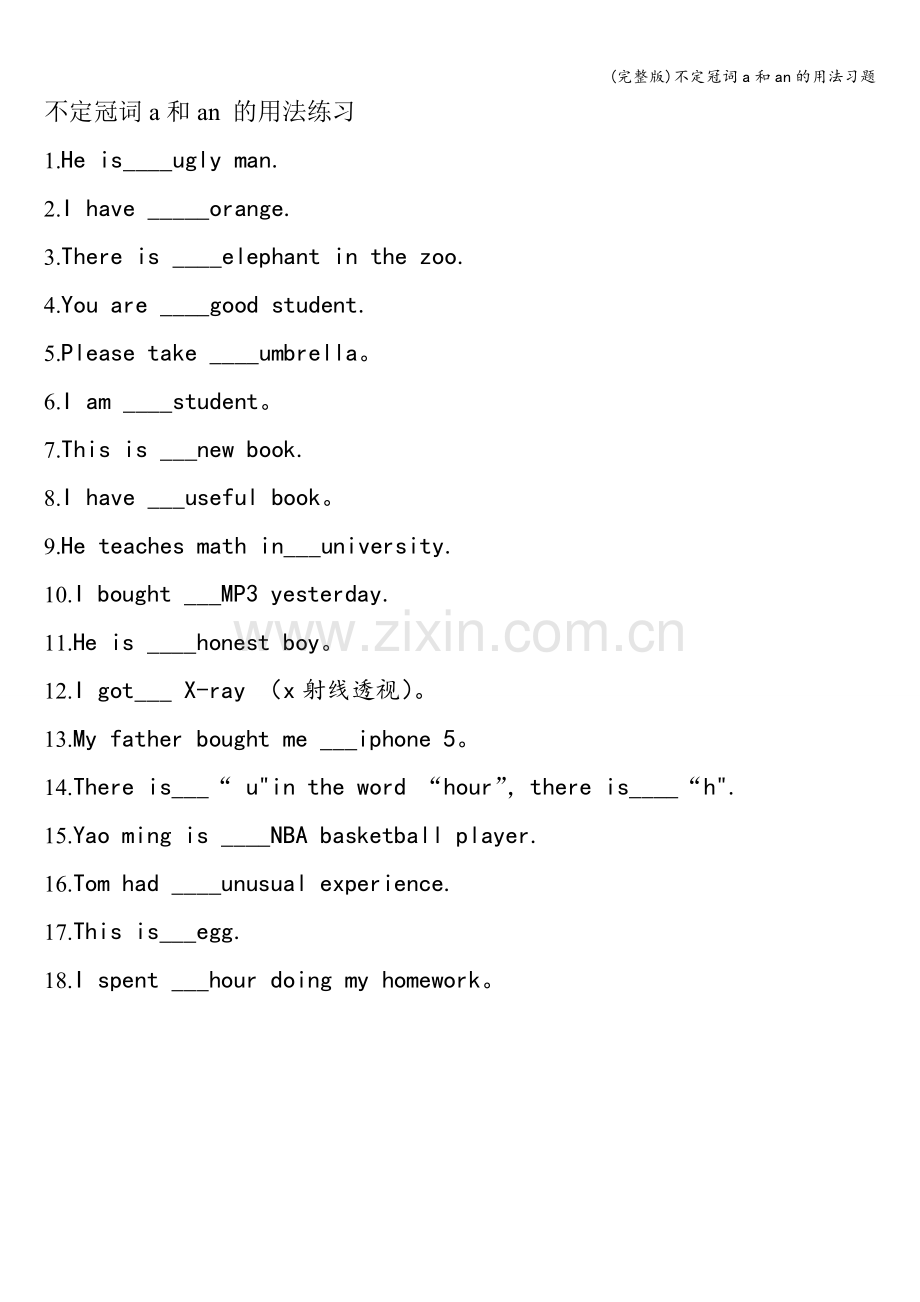不定冠词a和an的用法习题.doc_第1页