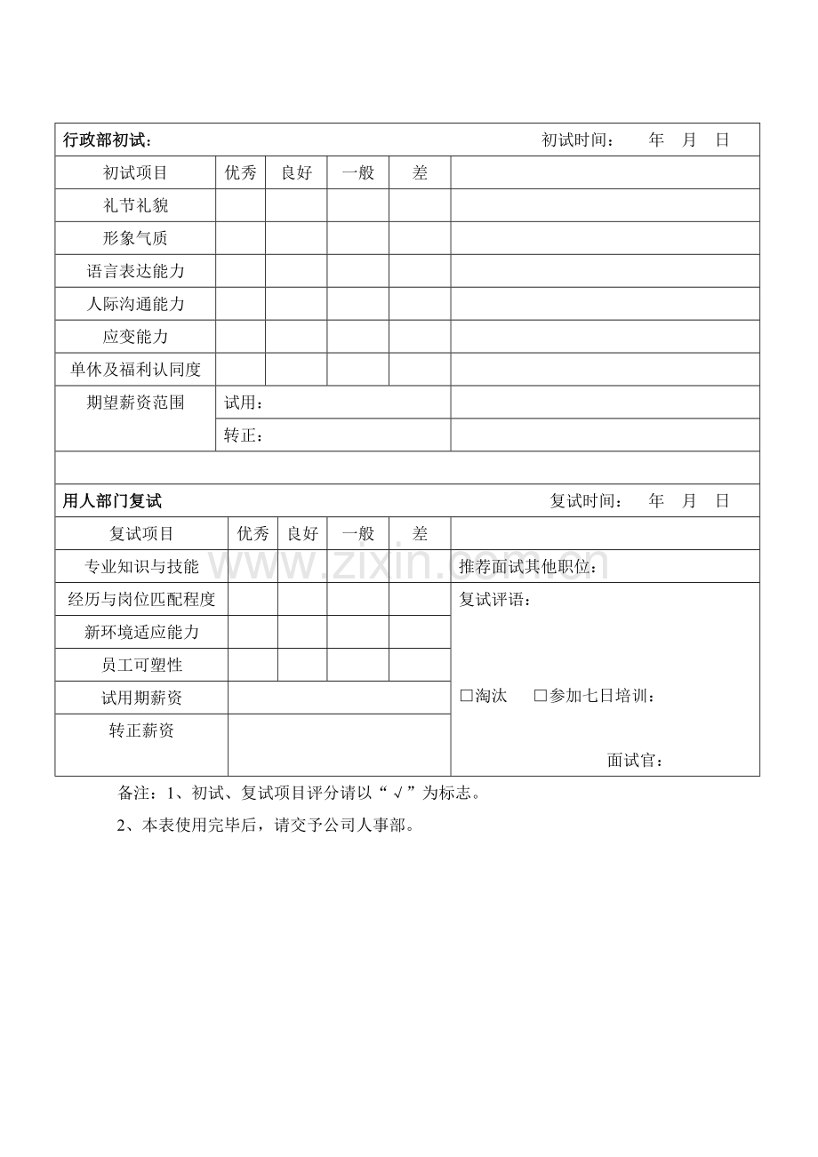 应聘人员简历登记表.doc_第2页