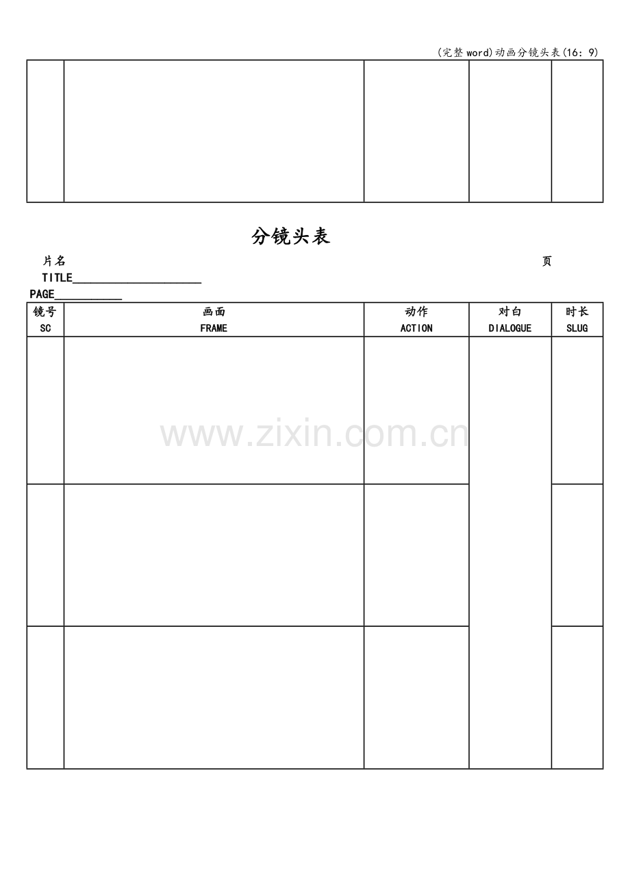 动画分镜头表(16：9).doc_第2页