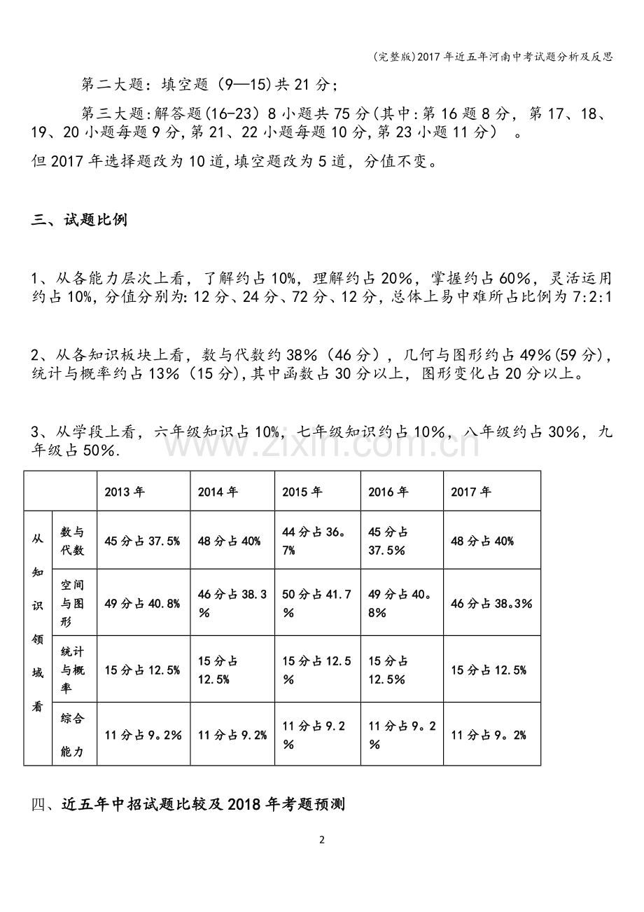 2017年近五年河南中考试题分析及反思.doc_第2页