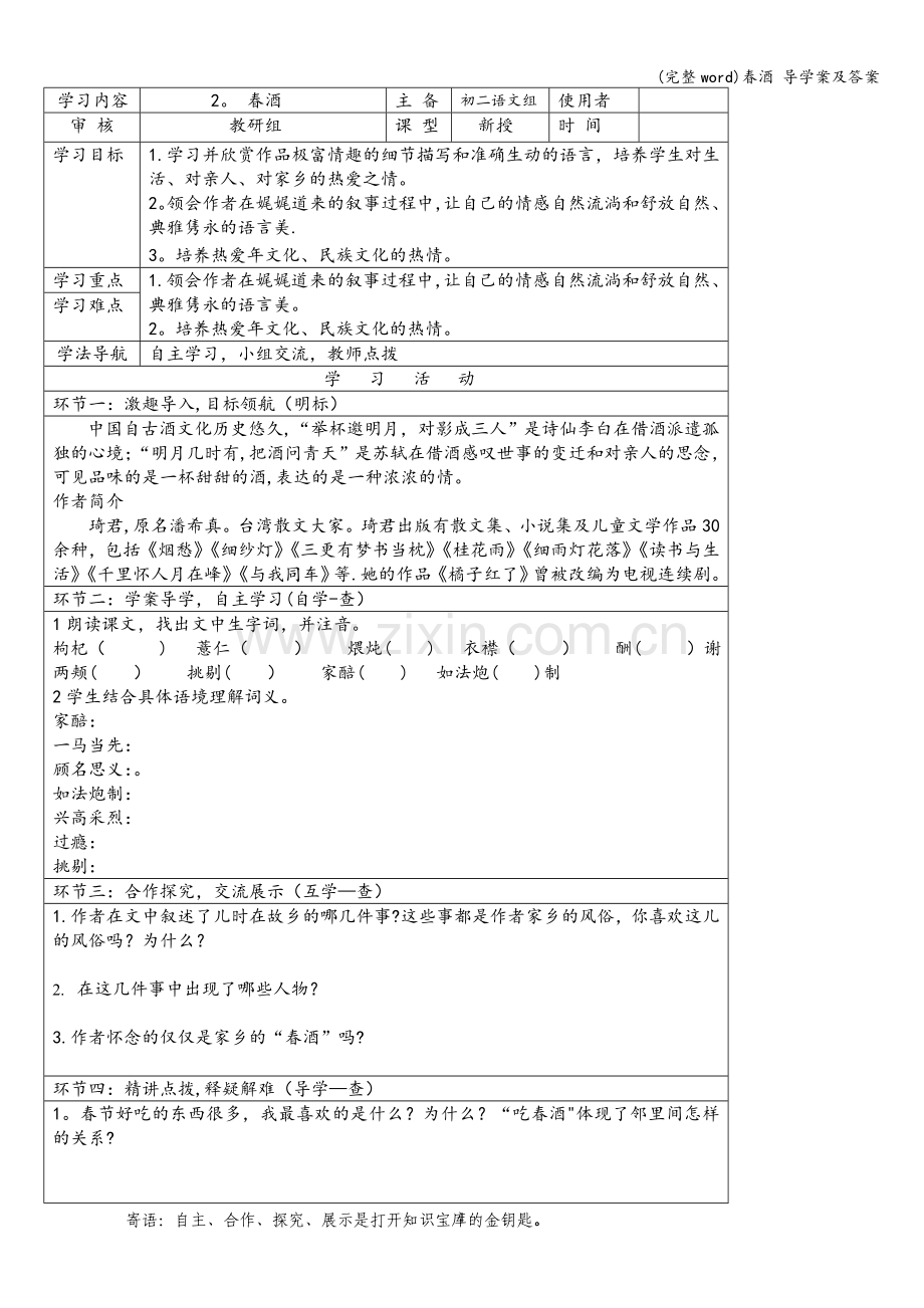 春酒-导学案及答案.doc_第1页