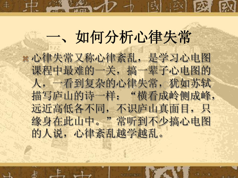 如何分析心律失常.pdf_第2页