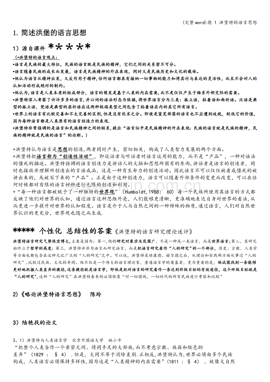 德-1-洪堡特的语言思想.doc_第1页