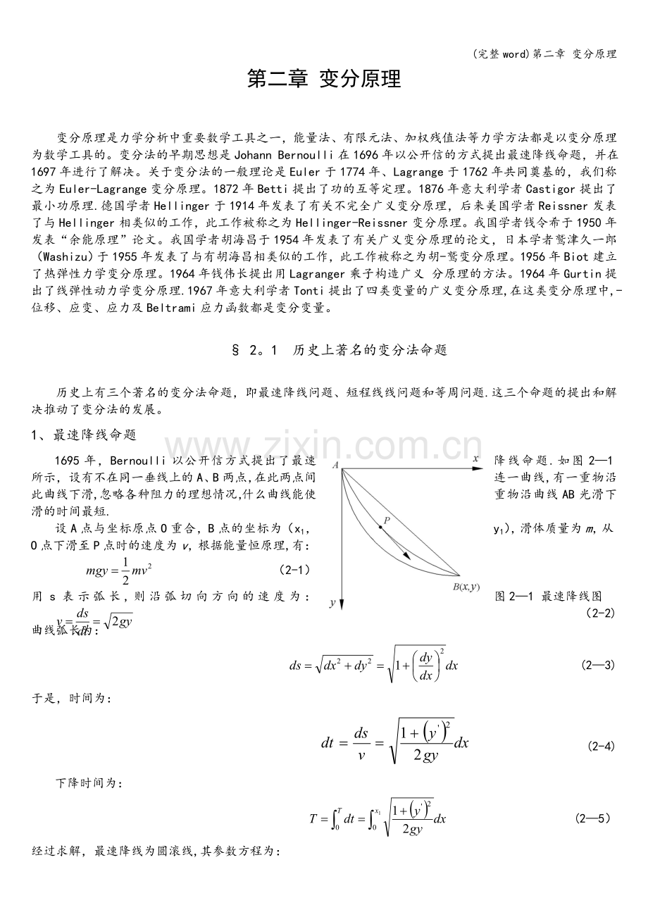 第二章-变分原理.doc_第1页