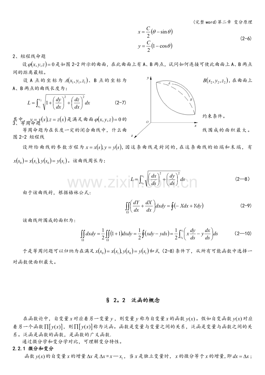 第二章-变分原理.doc_第2页