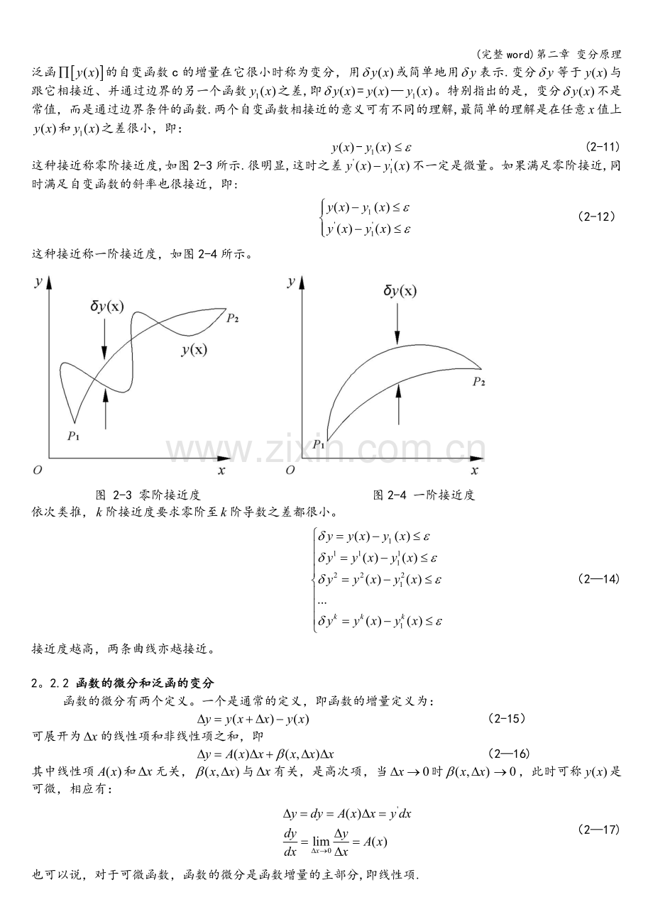 第二章-变分原理.doc_第3页