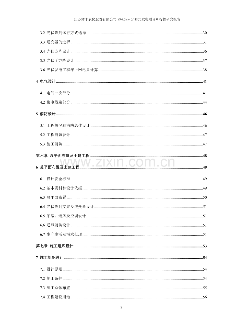 1MWp分布式光伏可行性研究报告.doc_第3页