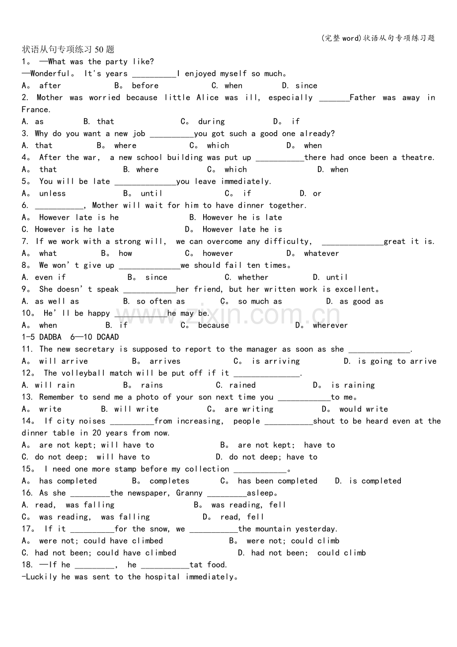 状语从句专项练习题.doc_第1页