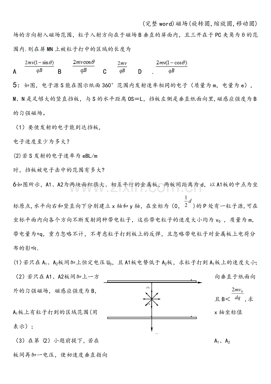 磁场(旋转圆-缩放圆-移动圆).doc_第2页